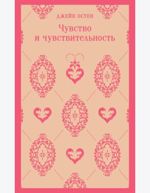 Чувство и чувствительность