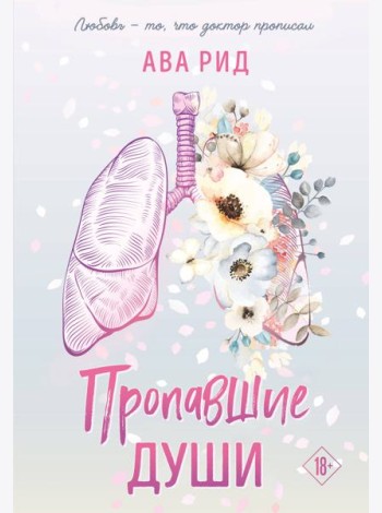 Пропавшие души