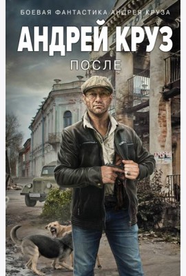 После