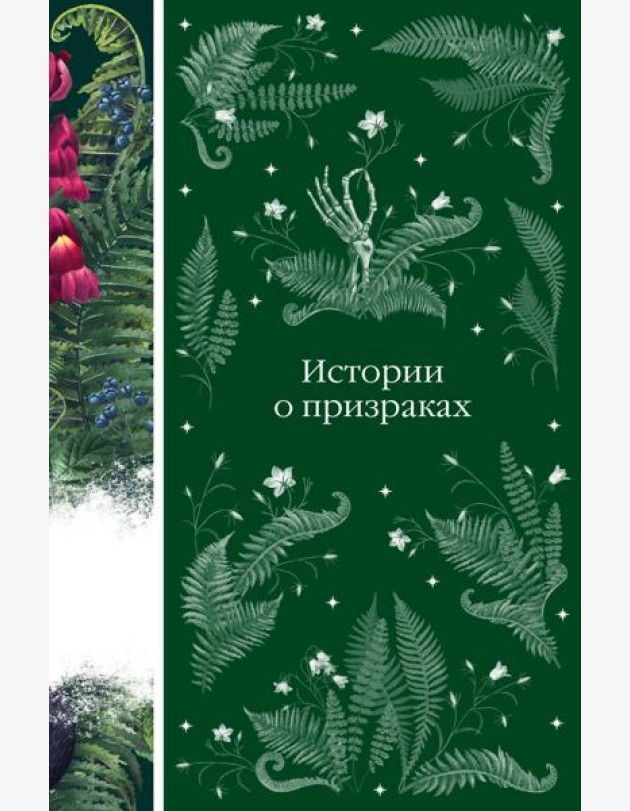Истории о призраках