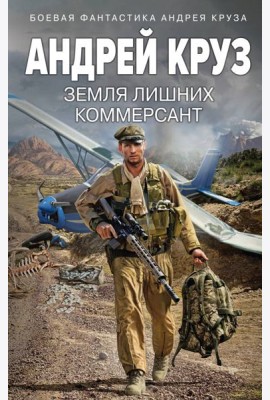Земля лишних. Коммерсант