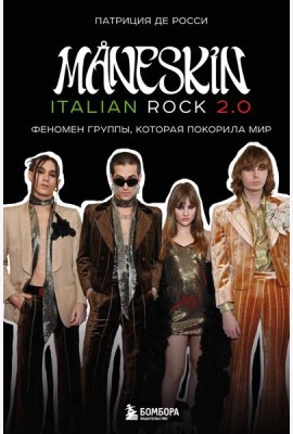 MÅNESKIN ITALIAN ROCK 2.0 Феномен группы, которая покорила мир