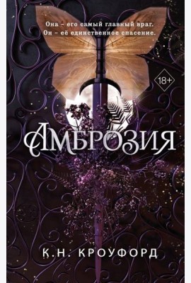 Амброзия (#2)