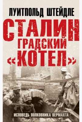 Сталинградский 
