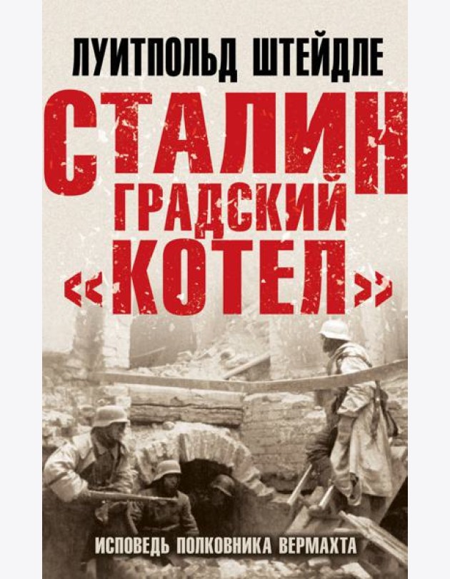 Сталинградский 
