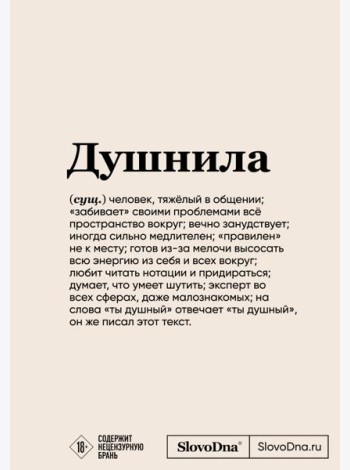 Блокнот SlovoDna. Душнила (формат А5, 128 стр., с контентом)