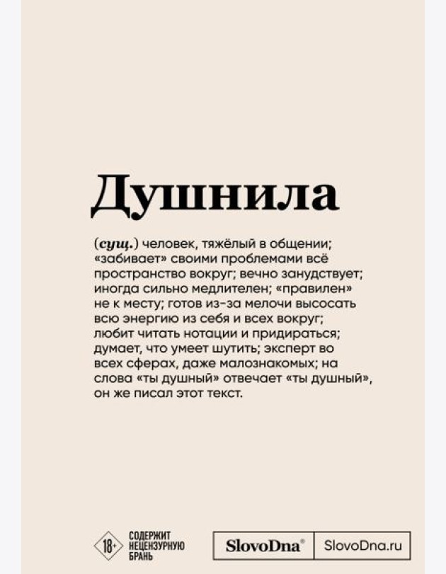 Блокнот SlovoDna. Душнила (формат А5, 128 стр., с контентом)