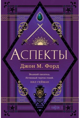 Аспекты