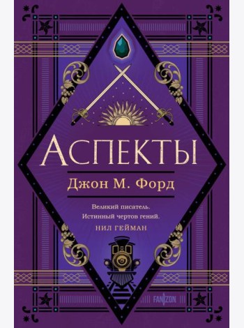Аспекты