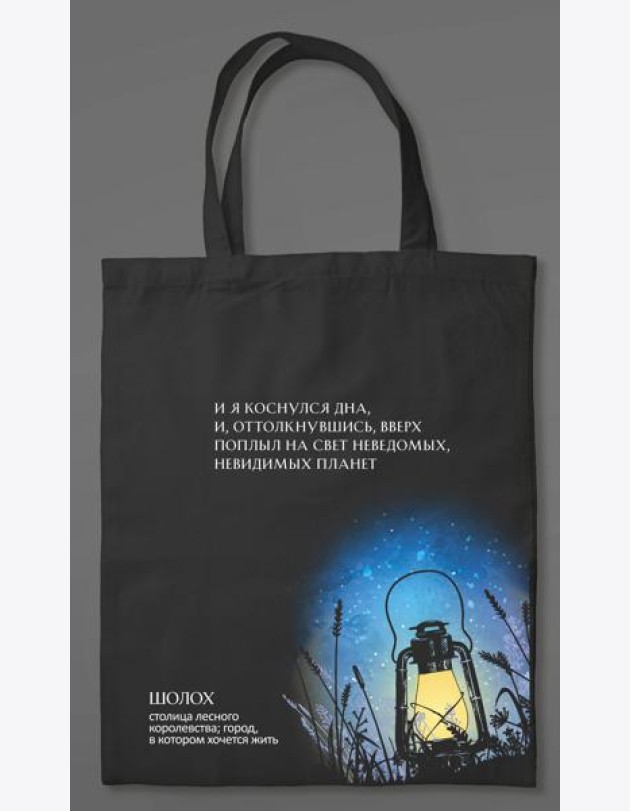 Шоппер «Шолох»
