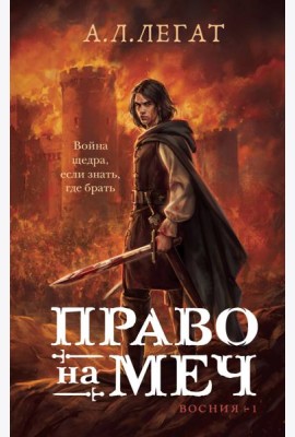 Право на меч