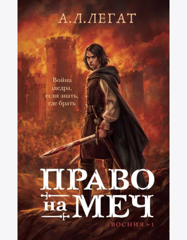 Право на меч