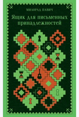 Ящик для письменных принадлежностей