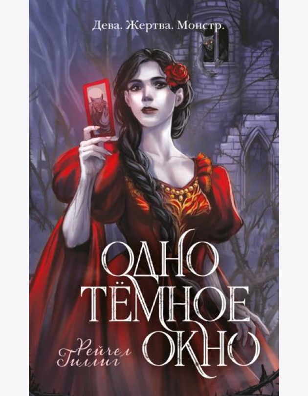 Одно темное окно