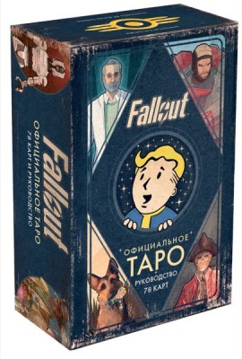 Официальное таро Fallout. 78 карт и руководство
