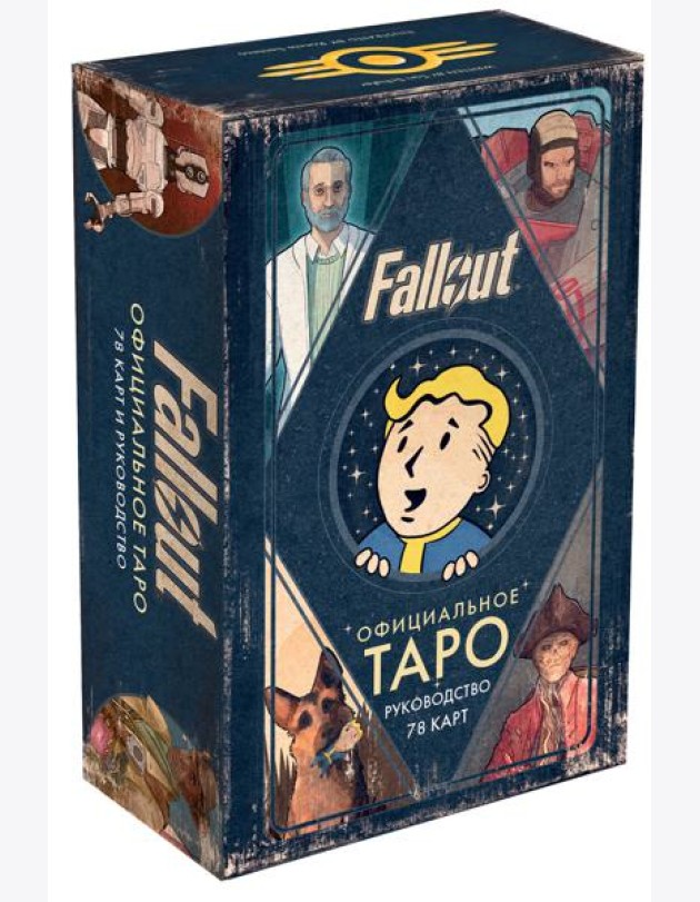 Официальное таро Fallout. 78 карт и руководство