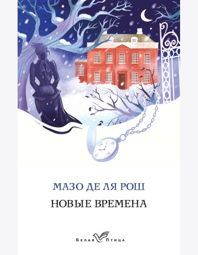Новые времена