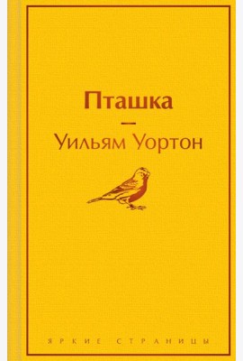 Пташка