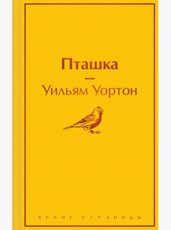 Пташка