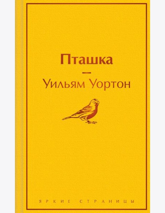 Пташка
