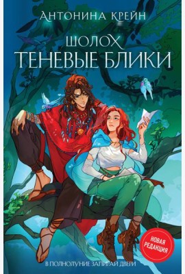 Шолох. Теневые блики