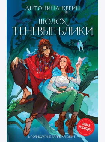 Шолох. Теневые блики