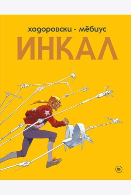 Инкал
