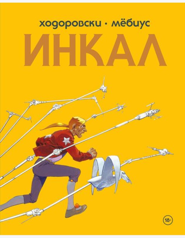 Инкал