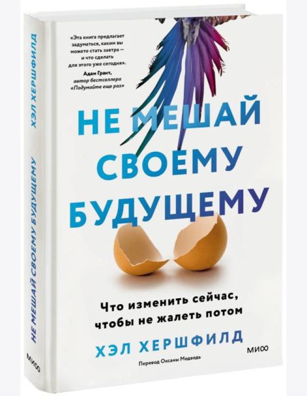 Не мешай своему будущему. Что изменить сейчас, чтобы не жалеть потом