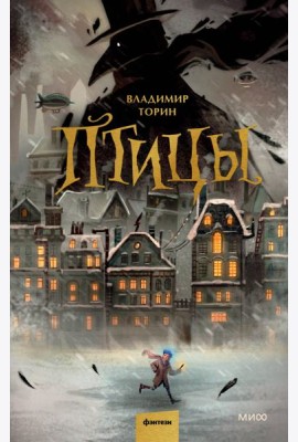 Птицы