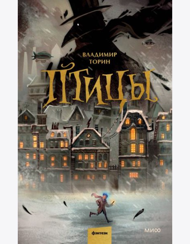 Птицы