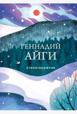 Стихотворения
