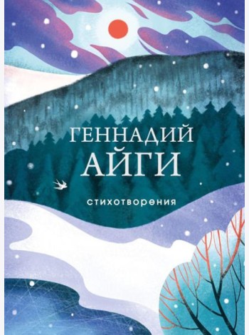Стихотворения