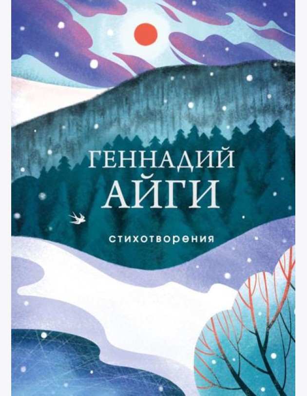 Стихотворения