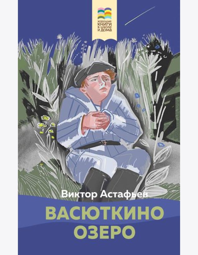 Васюткино озеро