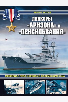 Линкоры 
