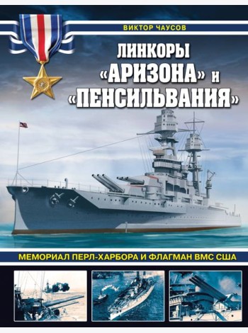 Линкоры 