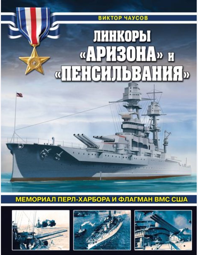 Линкоры