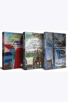 Комплект.Наполеонов обоз. Полная трилогия. Комплект из 3-х книг