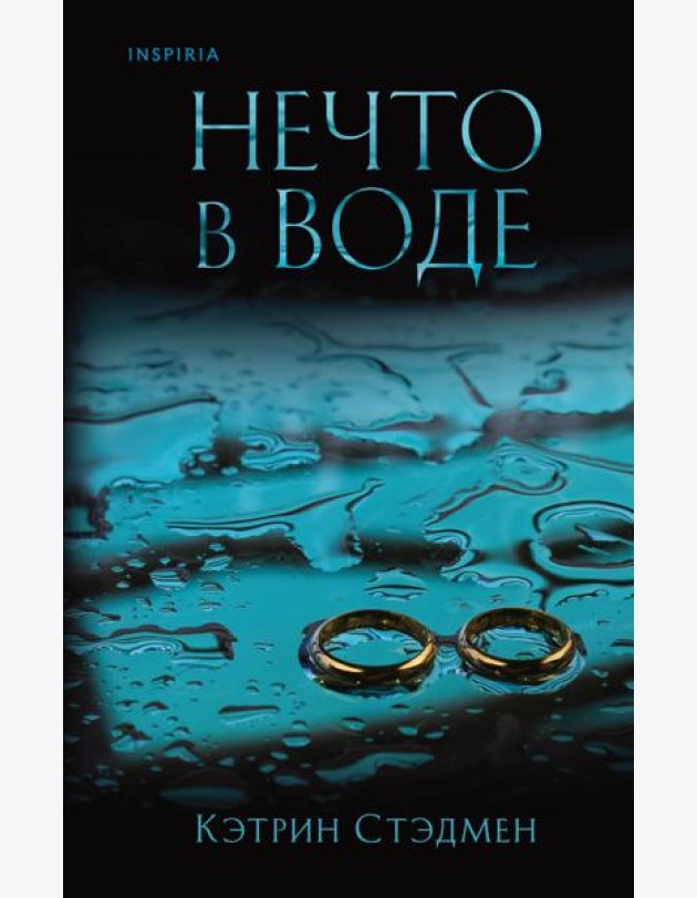 Нечто в воде