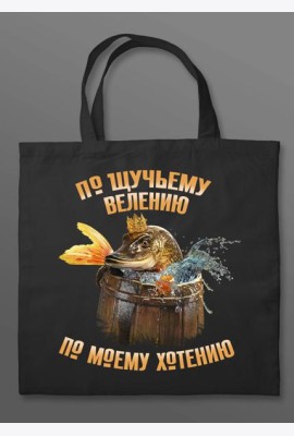 Шоппер детский. По щучьему велению