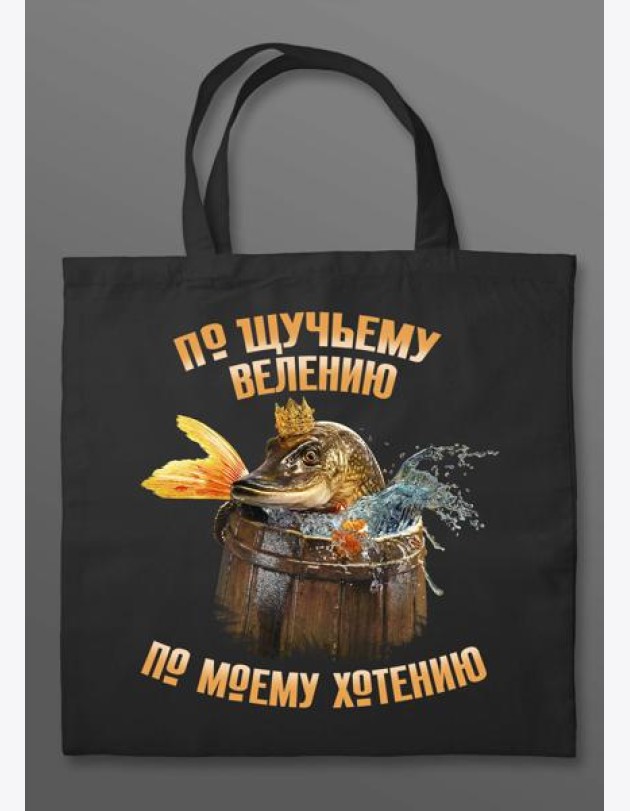 Шоппер детский. По щучьему велению