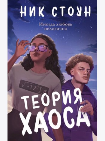 Теория хаоса