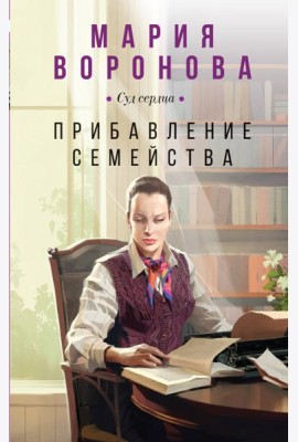 Прибавление семейства