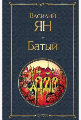 Батый