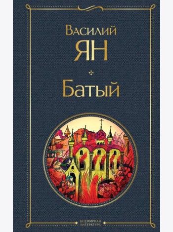 Батый