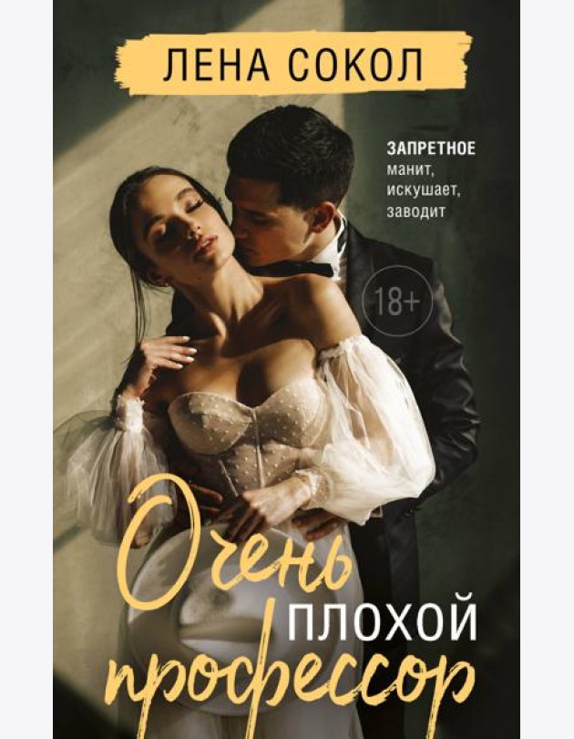 Очень плохой профессор