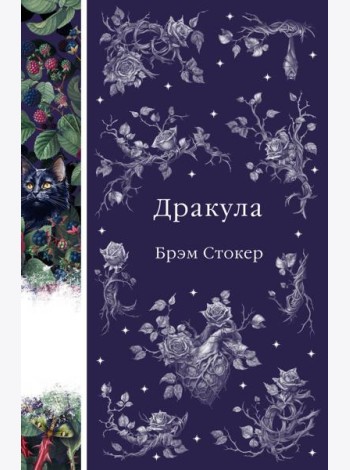 Дракула