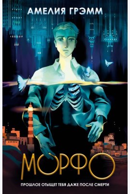 Морфо
