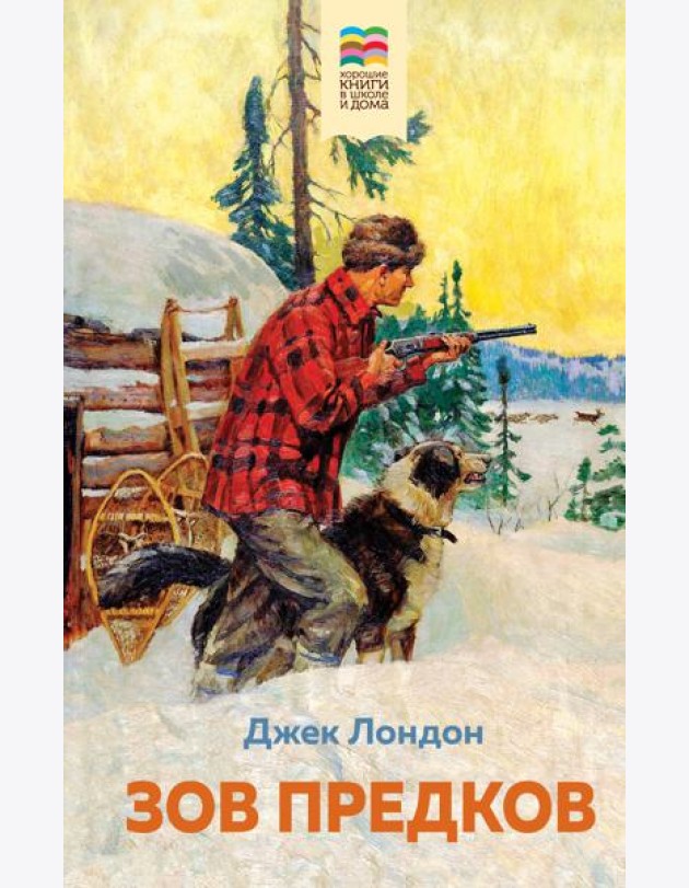Зов предков